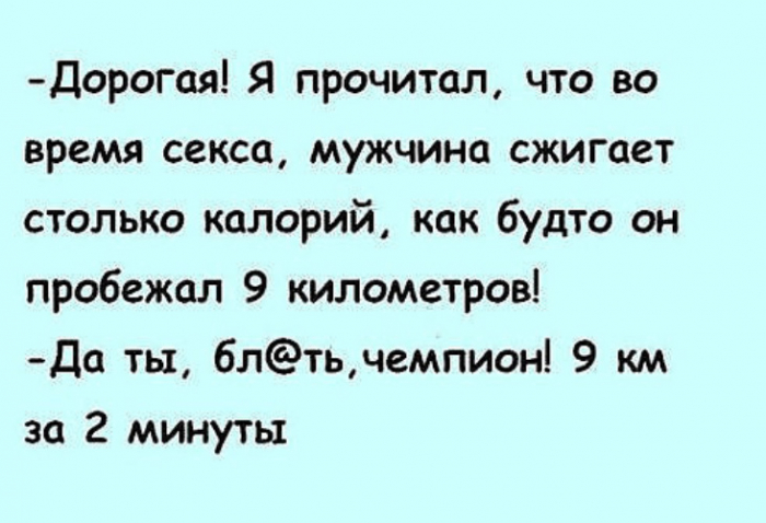 Анекдоты про Секс