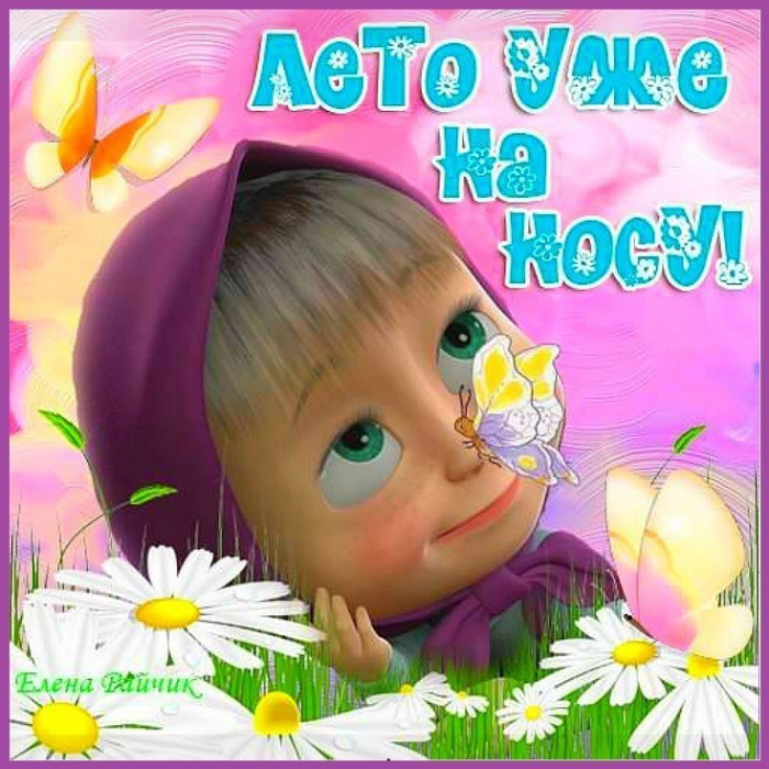 С последним днём весны 31 мая - красивые открытки