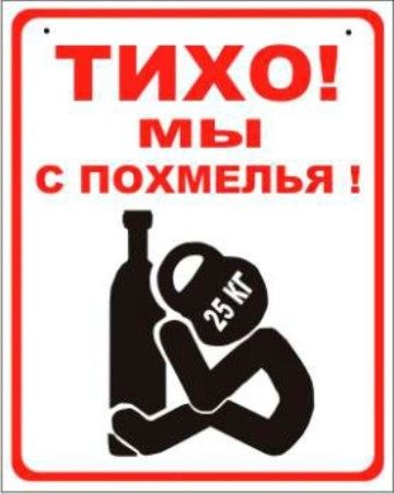 Смешные приколы и юмор про Алкоголь