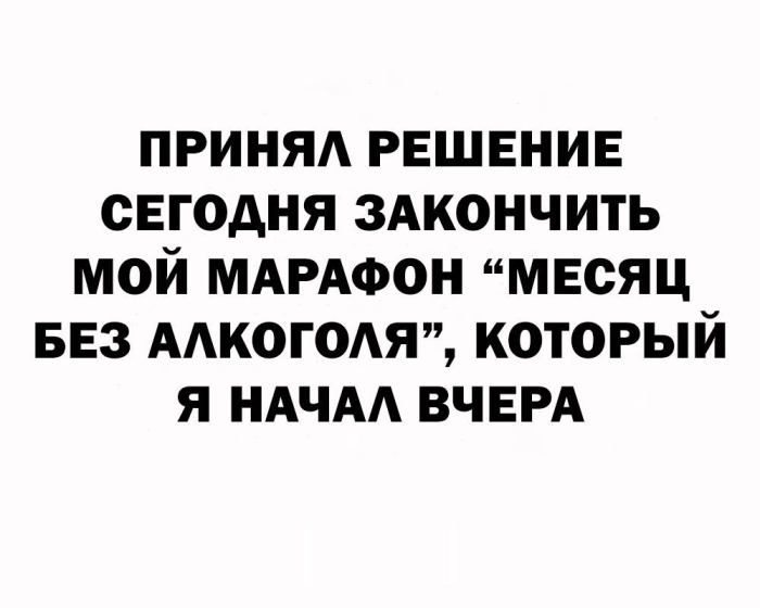 Юмор про Алкоголь