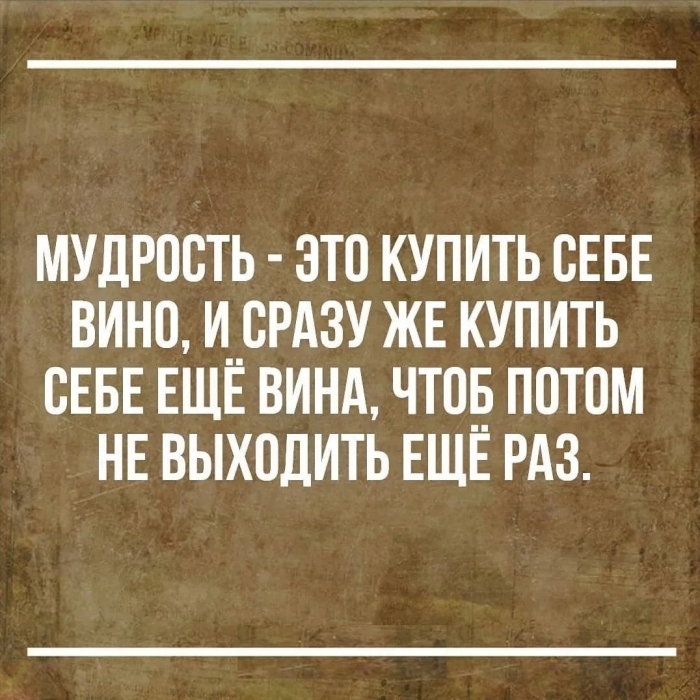 Юмор про Алкоголь