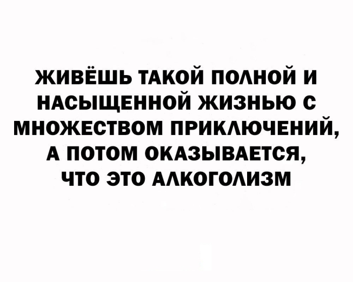 Юмор про Алкоголь