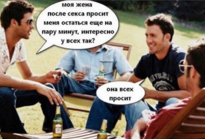 Пошлый юмор для взрослых - Мемы, Картинки, Фото