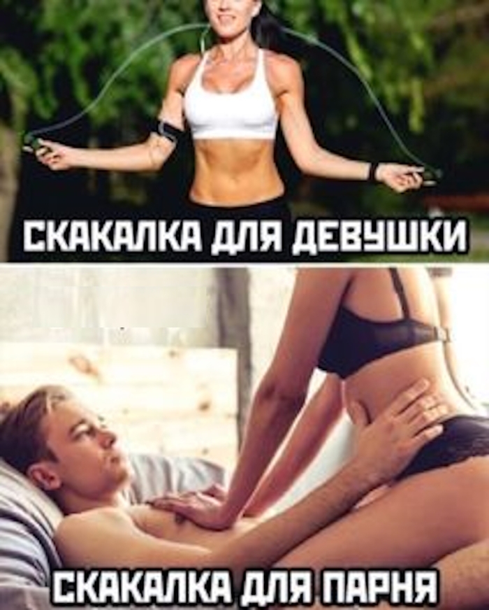 Пошлый юмор для взрослых - Мемы, Картинки, Фото