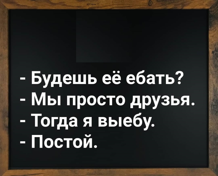 Пошлый юмор для взрослых - Мемы, Картинки, Фото