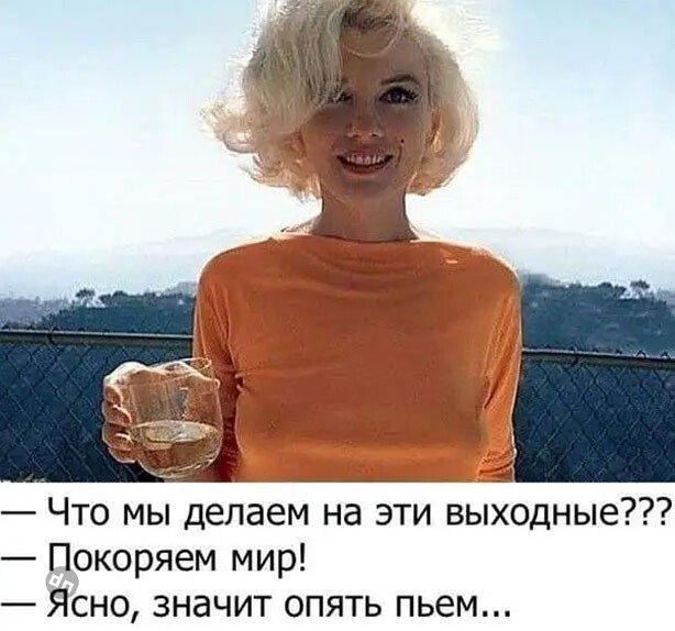 Юмор про алкоголь