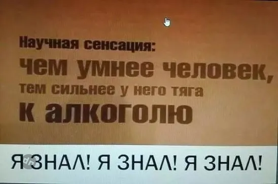 Юмор про алкоголь