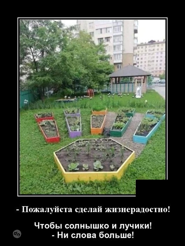 Жизненные демотиваторы