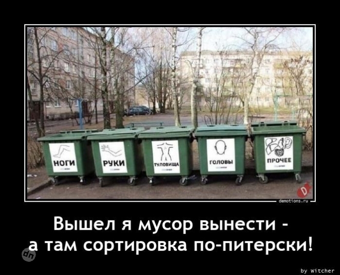 Жизненные демотиваторы