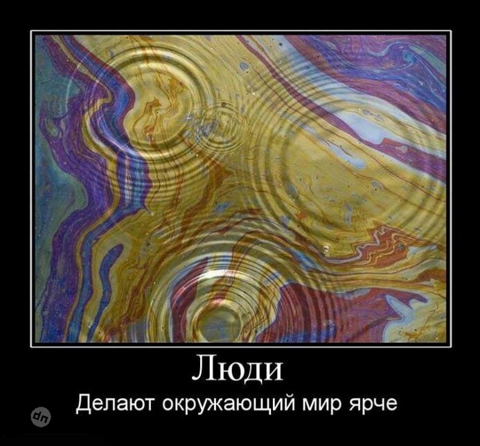 Жизненные демотиваторы