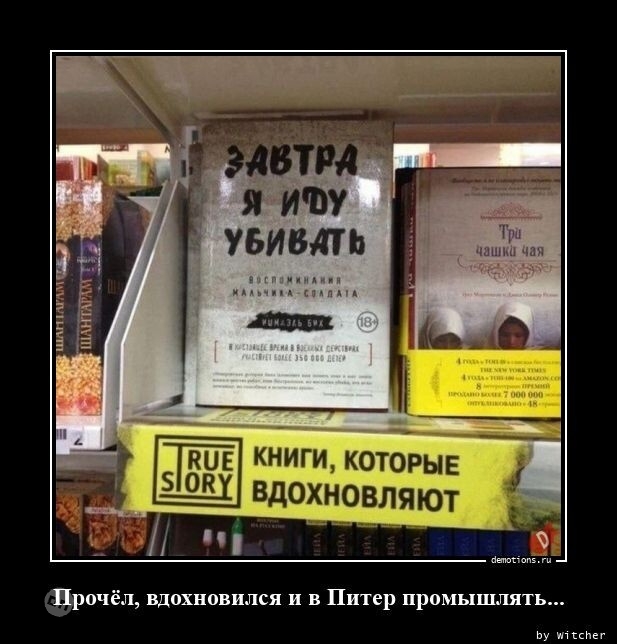 Жизненные демотиваторы