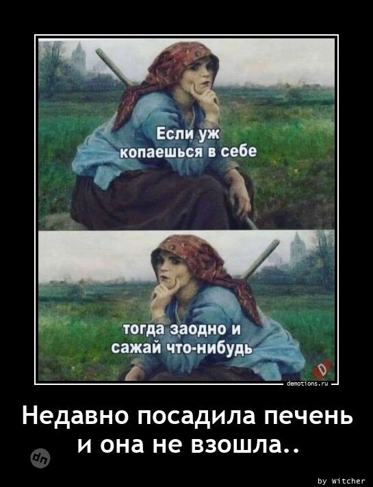 Жизненные демотиваторы