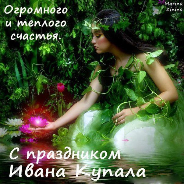 Иван Купала - красивые картинки