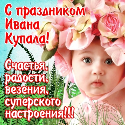 Иван Купала - красивые картинки