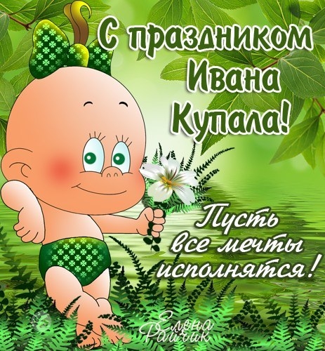 Иван Купала - красивые картинки