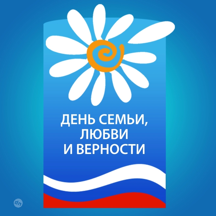 С днём Семьи, Любви и Верности 8 Июля - Картинки