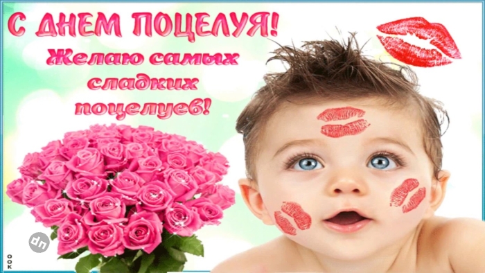 С Всемирным Днем поцелуя - Картинки