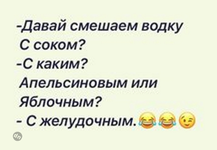 Юмор про алкоголь