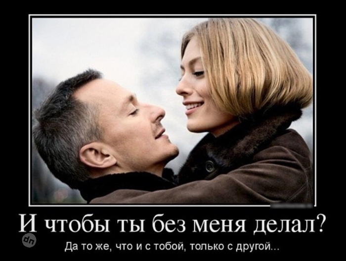 Юмор про отношения