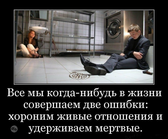 Юмор про отношения