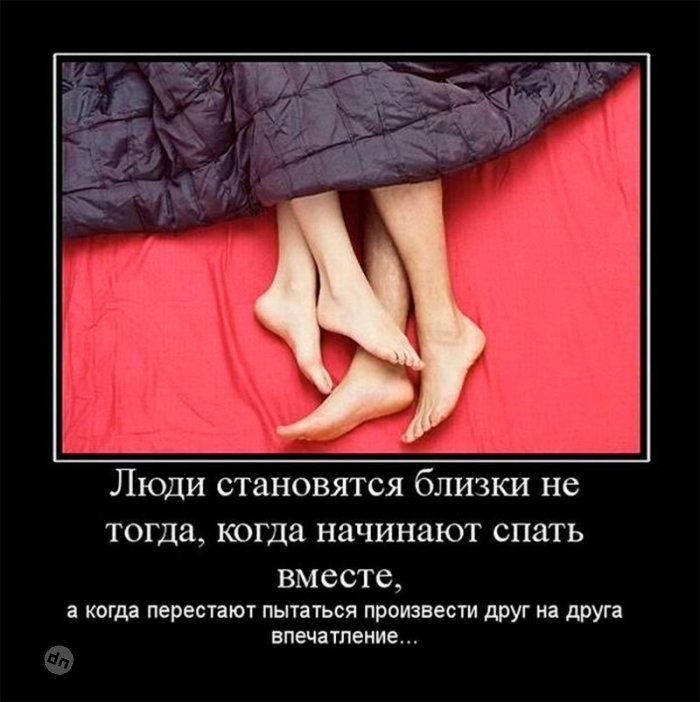 Юмор про отношения