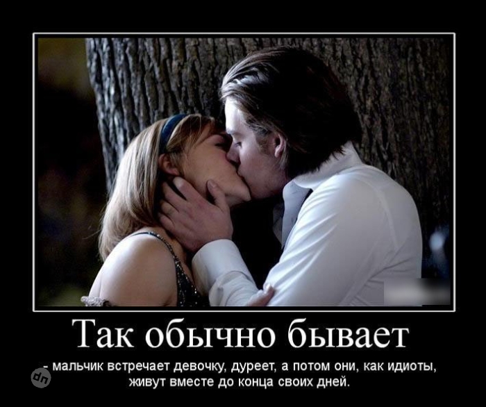 Юмор про отношения