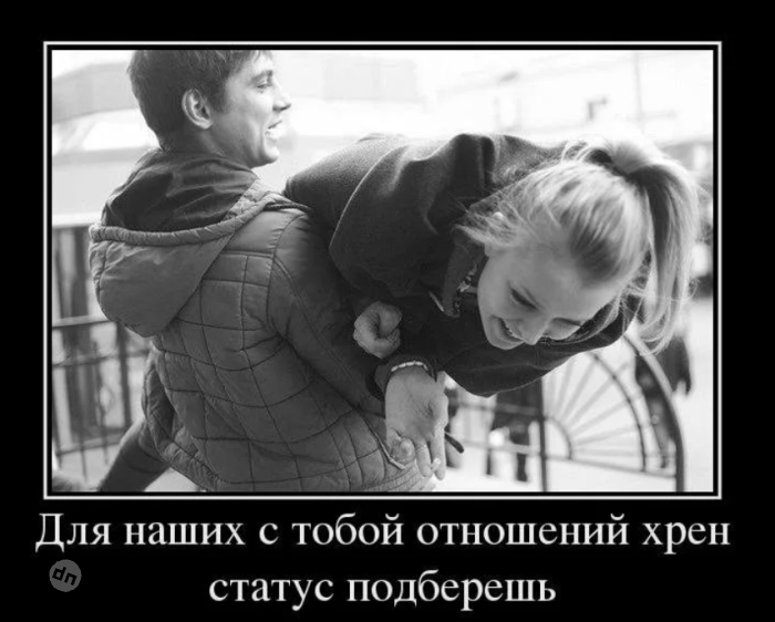 Юмор про отношения