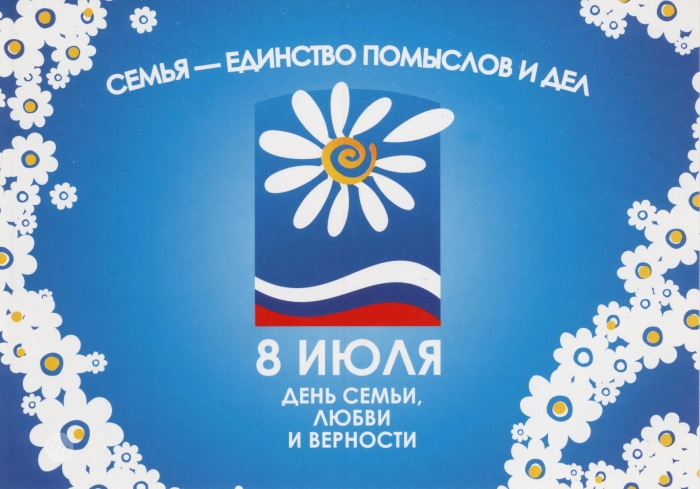 С днём Семьи, Любви и Верности 8 Июля - Картинки