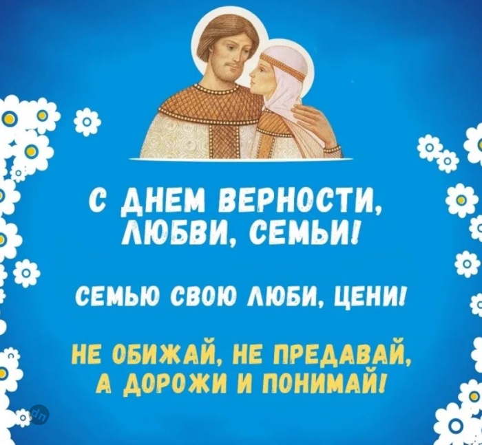 С днём Семьи, Любви и Верности 8 Июля - Картинки