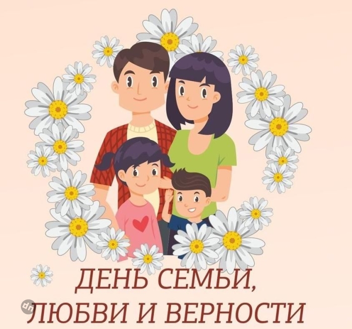 С днём Семьи, Любви и Верности 8 Июля - Картинки