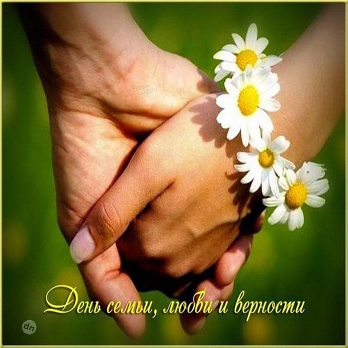 С днём Семьи, Любви и Верности 8 Июля - Картинки
