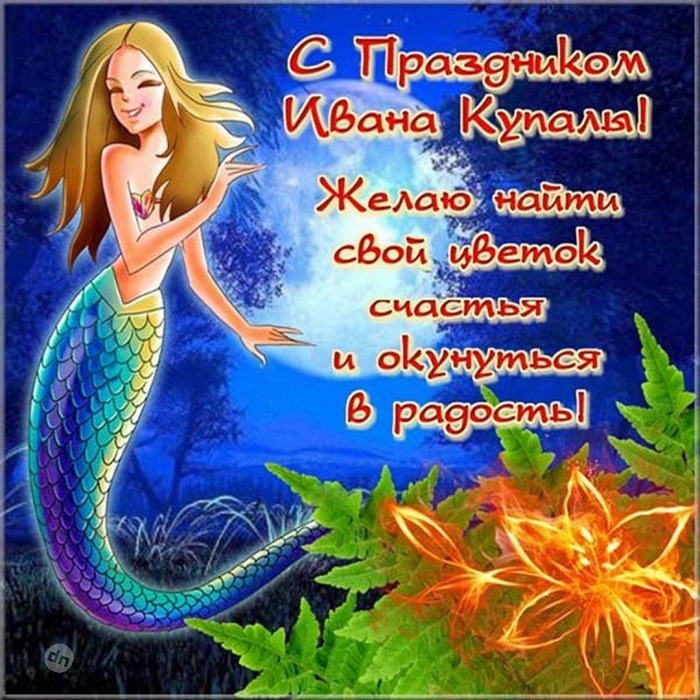 Иван Купала - красивые картинки