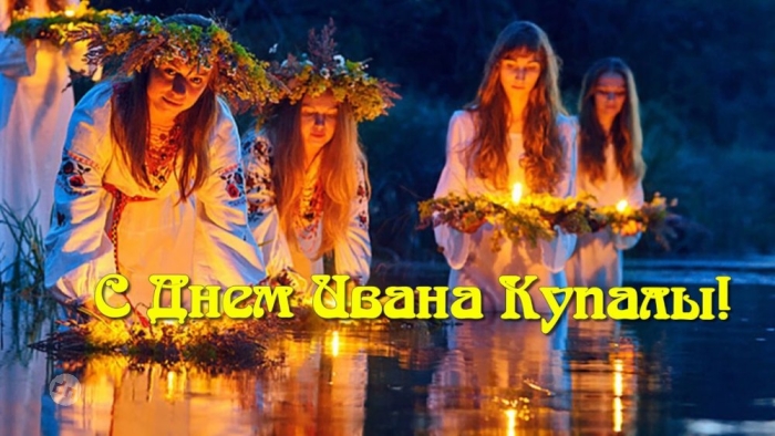 Иван Купала - красивые картинки