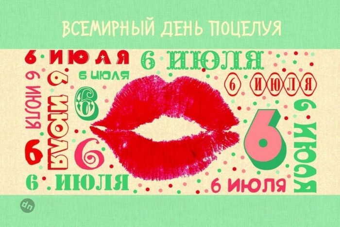С Всемирным Днем поцелуя - Картинки