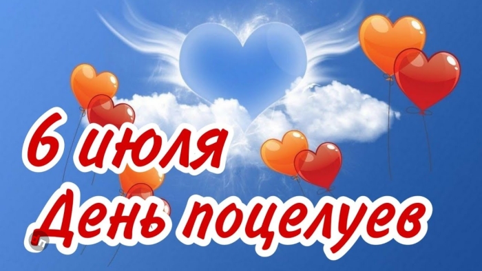 С Всемирным Днем поцелуя - Картинки