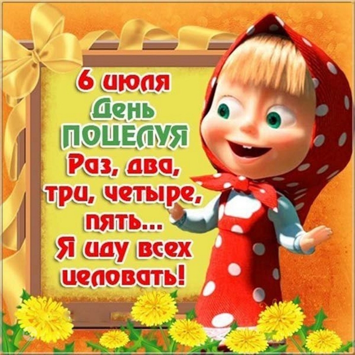 С Всемирным Днем поцелуя - Картинки