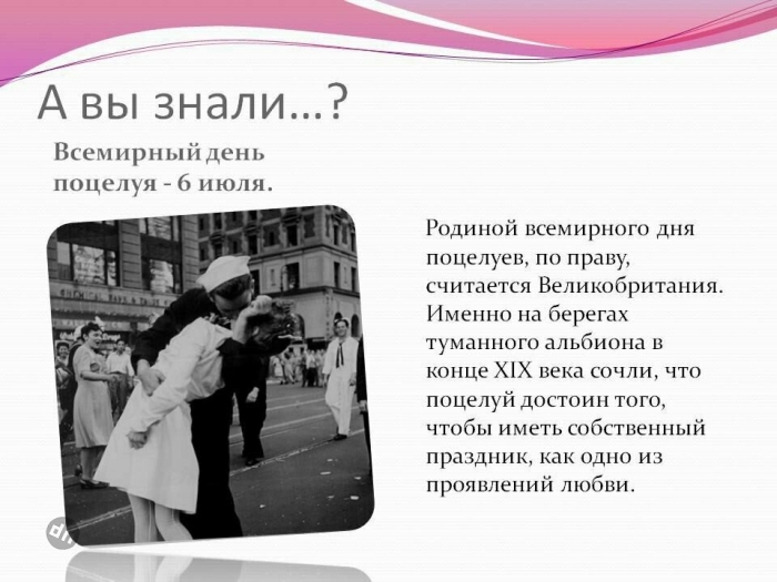 С Всемирным Днем поцелуя - Картинки