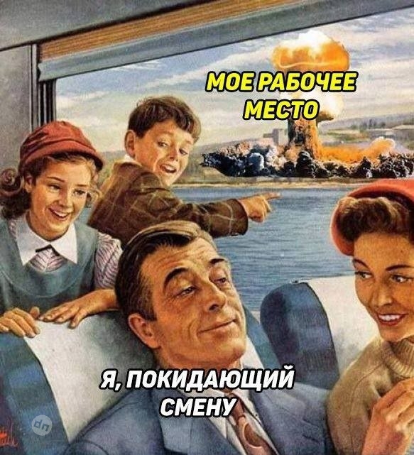 Смешные картинки и мемы