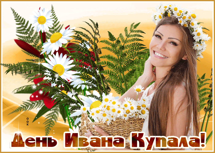 Иван Купала Гифка