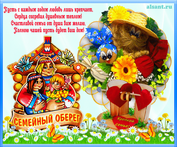 День семьи любви и верности GIF анимация