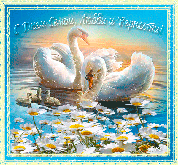 День семьи любви и верности GIF анимация
