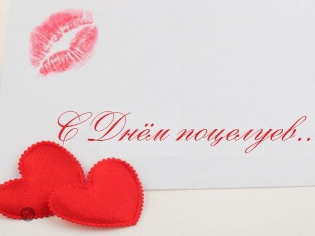 С Всемирным Днем поцелуя - Картинки