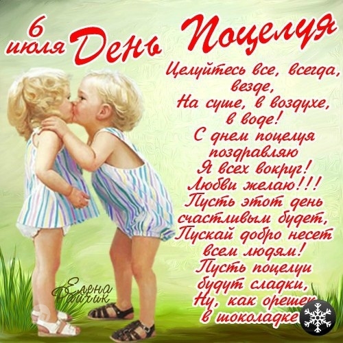 С Всемирным Днем поцелуя - Картинки