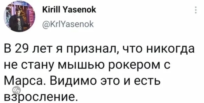 О взрослении