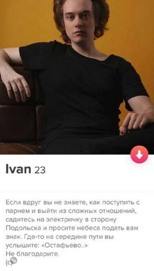 Знакомства