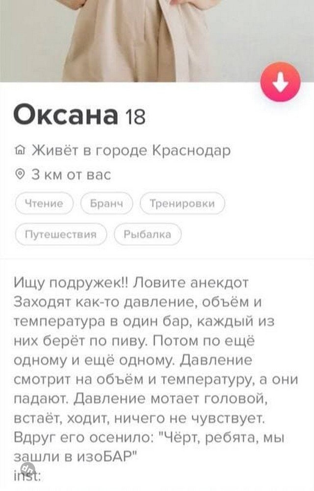 Знакомства