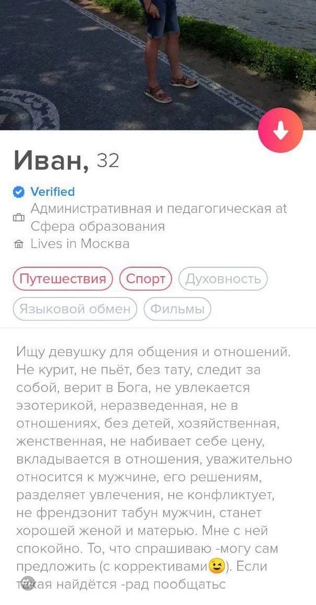 Знакомства