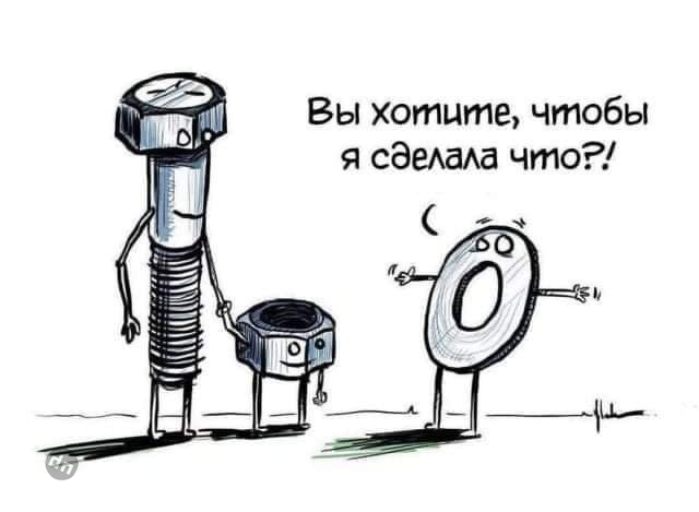 Взрослый юмор: Мемы, Картинки с надписями