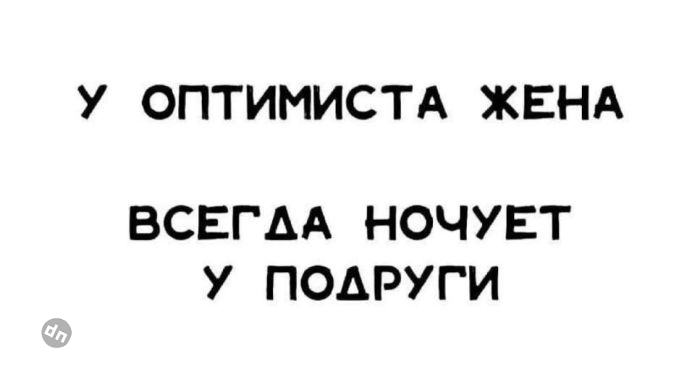 Взрослый юмор: Мемы, Картинки с надписями