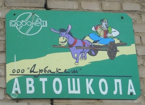 Смешные и необычные вывески - лучшие примеры